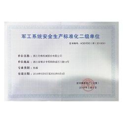 軍工系統(tǒng)安全生產(chǎn)標(biāo)準(zhǔn)化二級企業(yè)